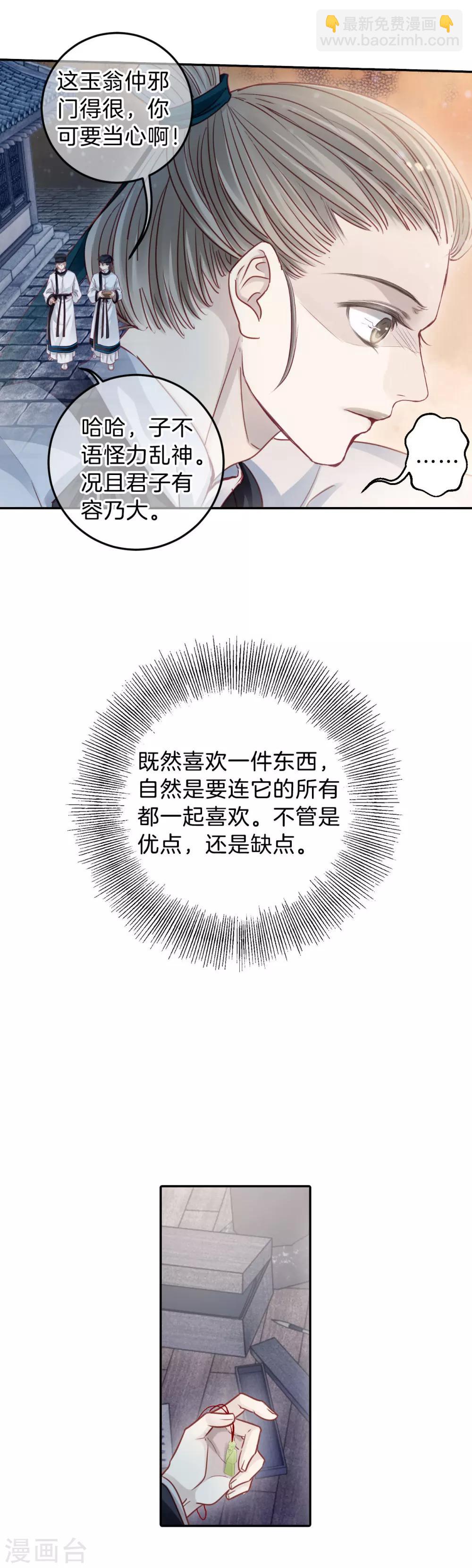 第110话 玉翁仲（五）-第112话