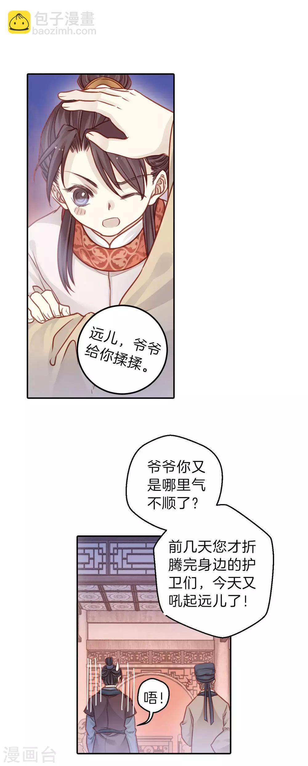 第112话 天如意（一）-第114话