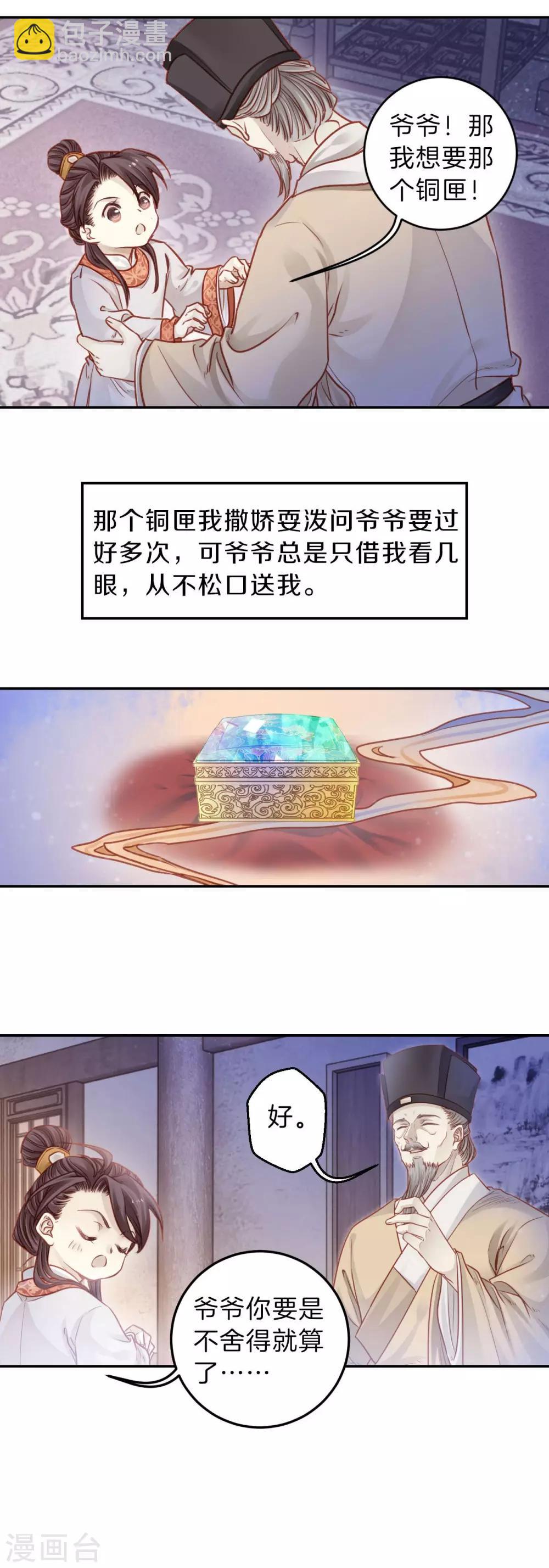 第112话 天如意（一）-第114话