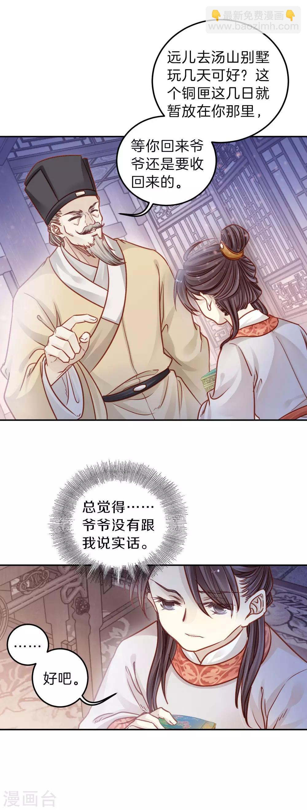 第112话 天如意（一）-第114话