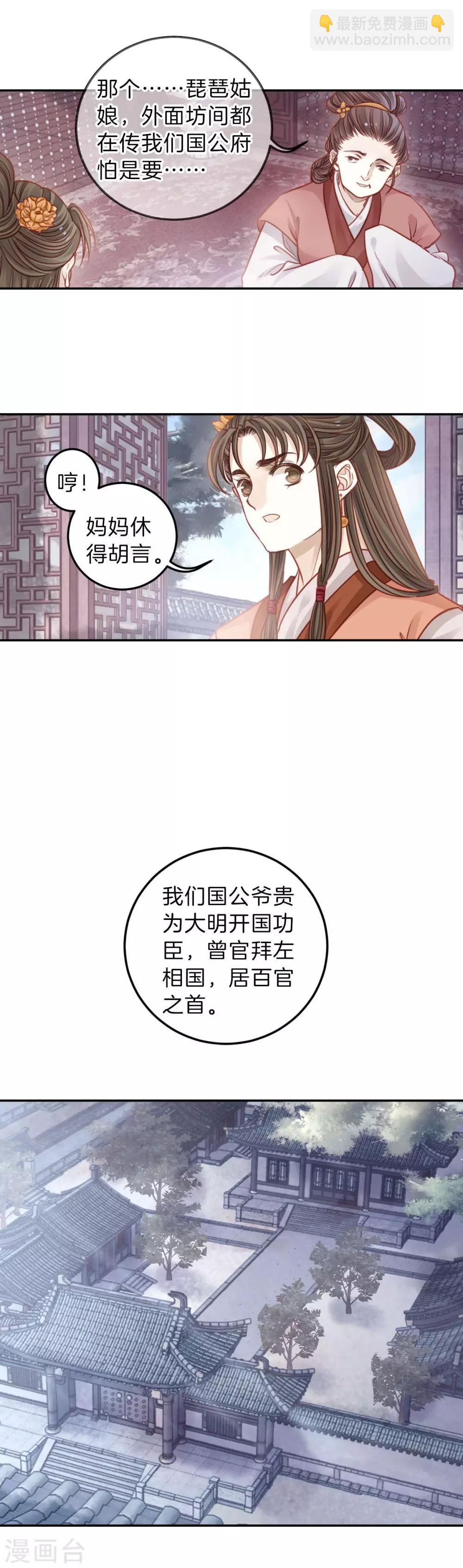 第112话 天如意（一）-第114话