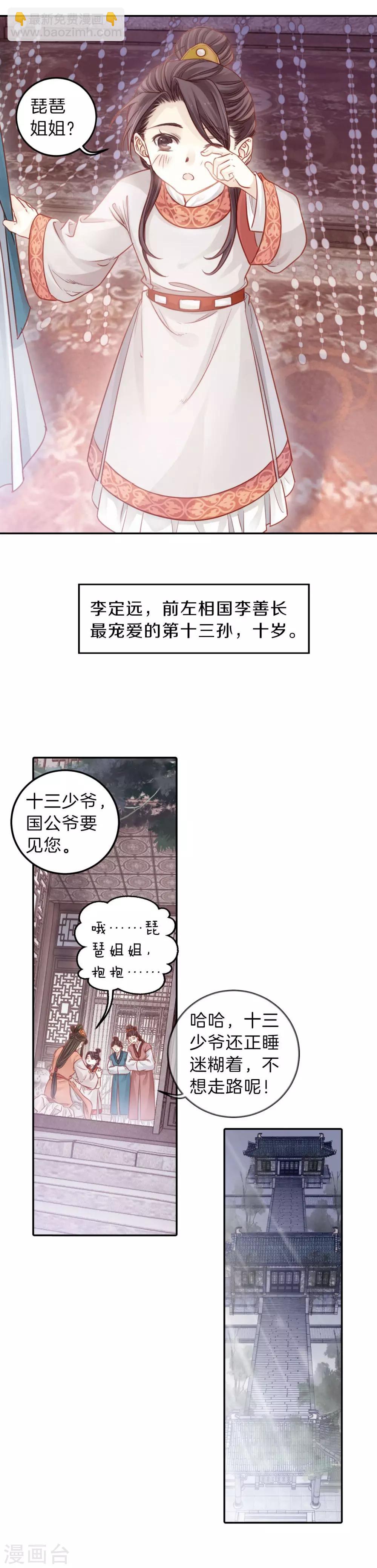 第112话 天如意（一）-第114话