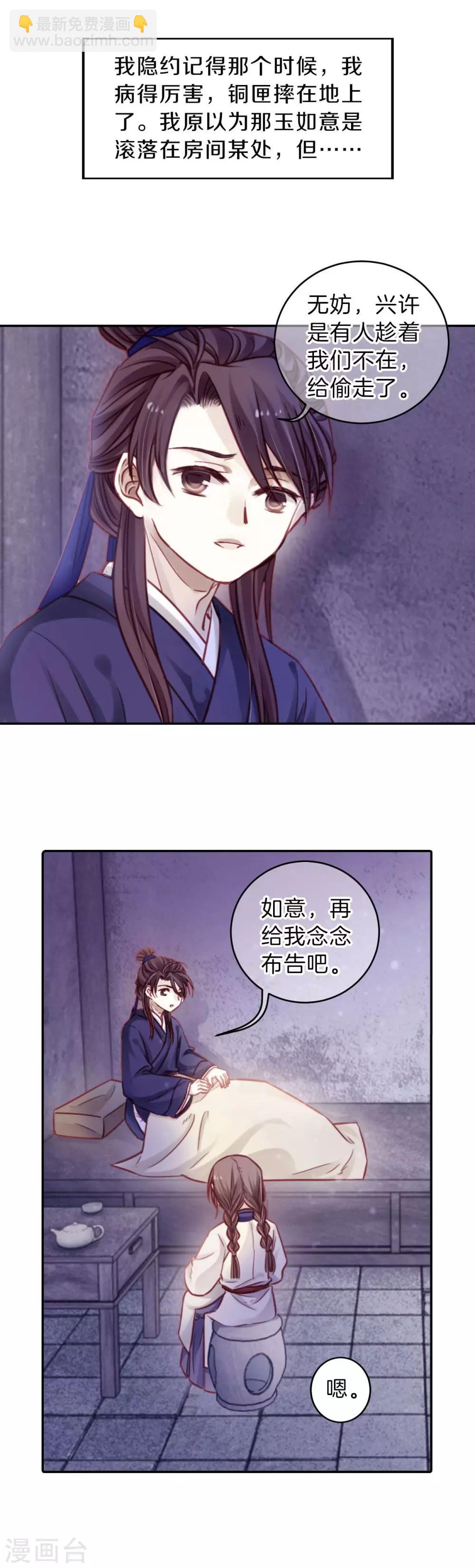 第114话 天如意（三）-第116话