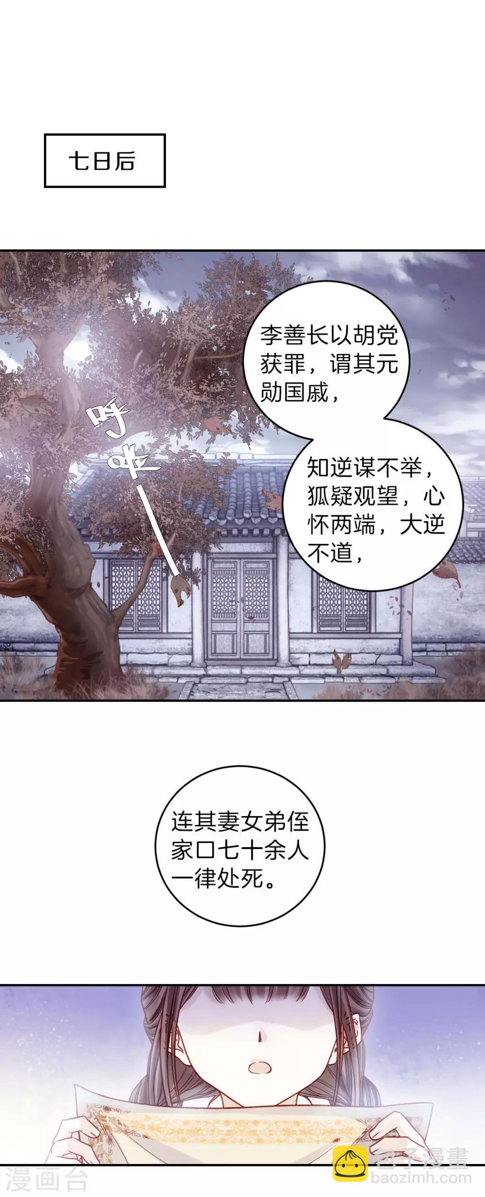 啞舍 - 第114話 天如意（三） - 3