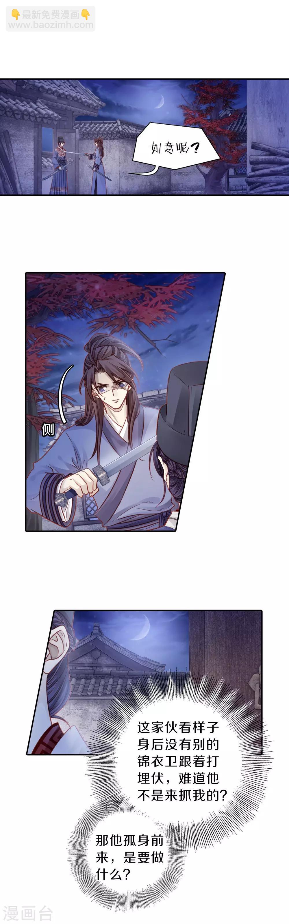 第116话 天如意（五）-第118话