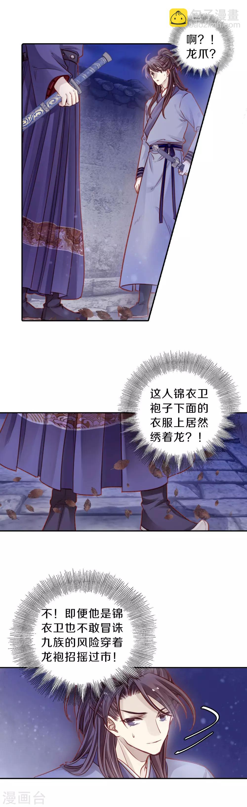 第116话 天如意（五）-第118话