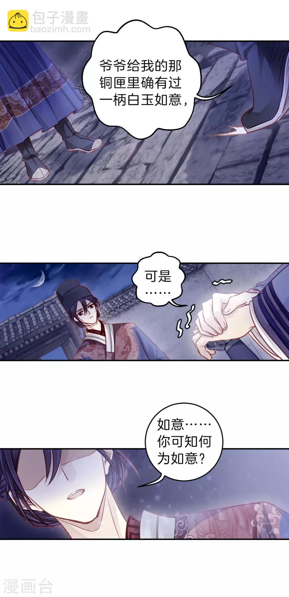 第116话 天如意（五）-第118话