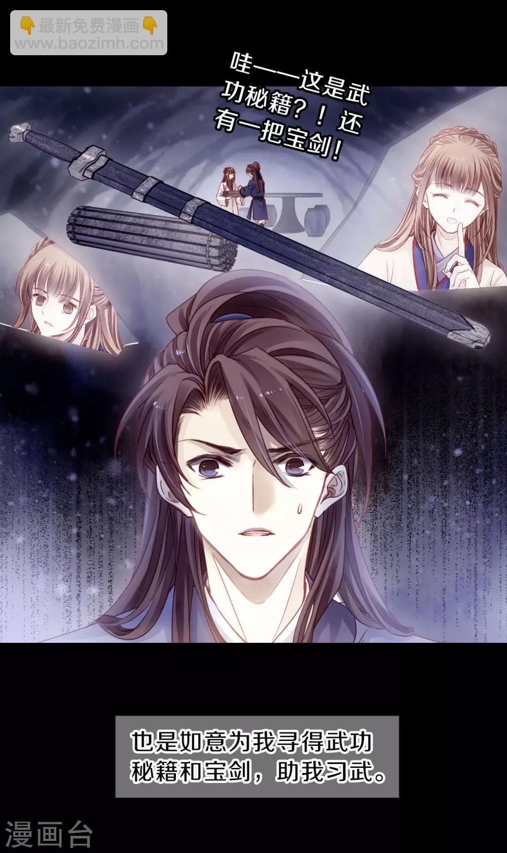 第116话 天如意（五）-第118话