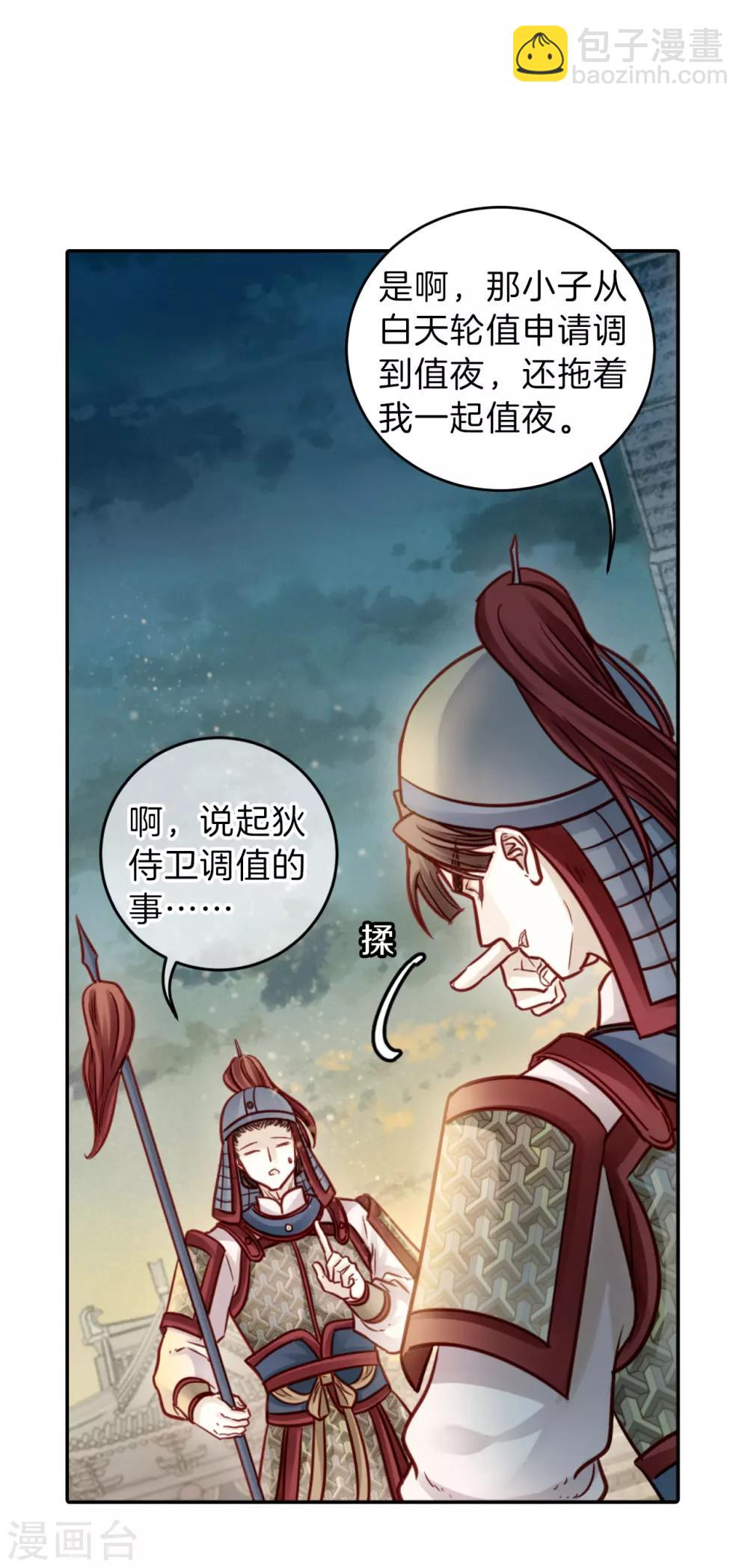 啞舍 - 第118話 無背錢（一） - 5