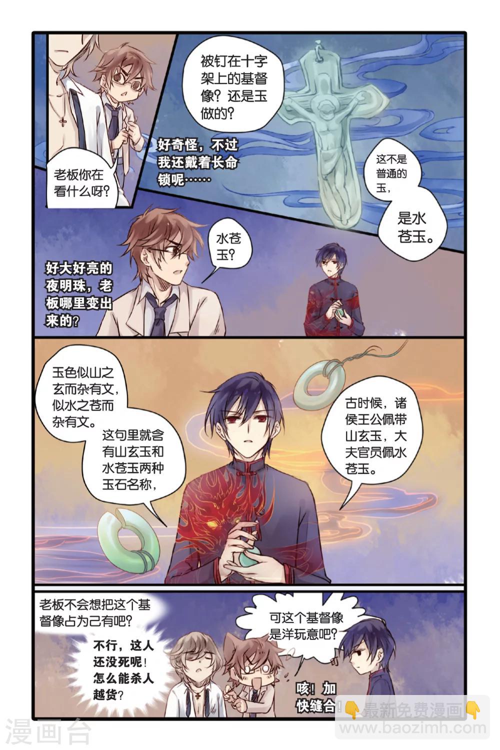 第13话 水苍玉（上）-第14话