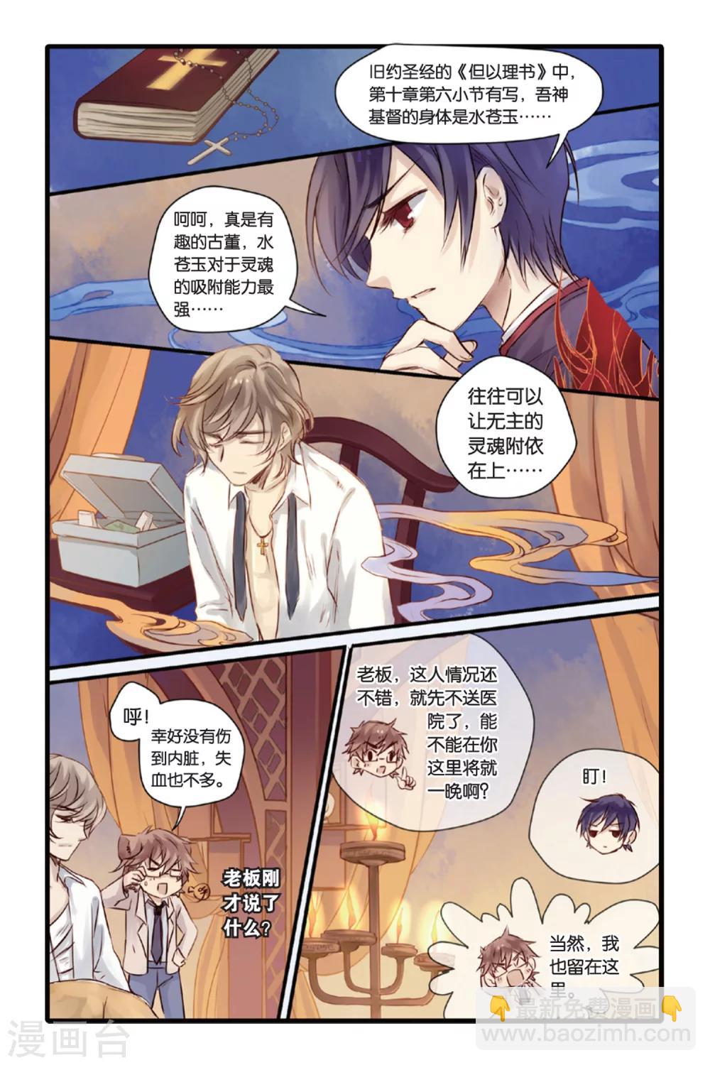 第13话 水苍玉（上）-第14话