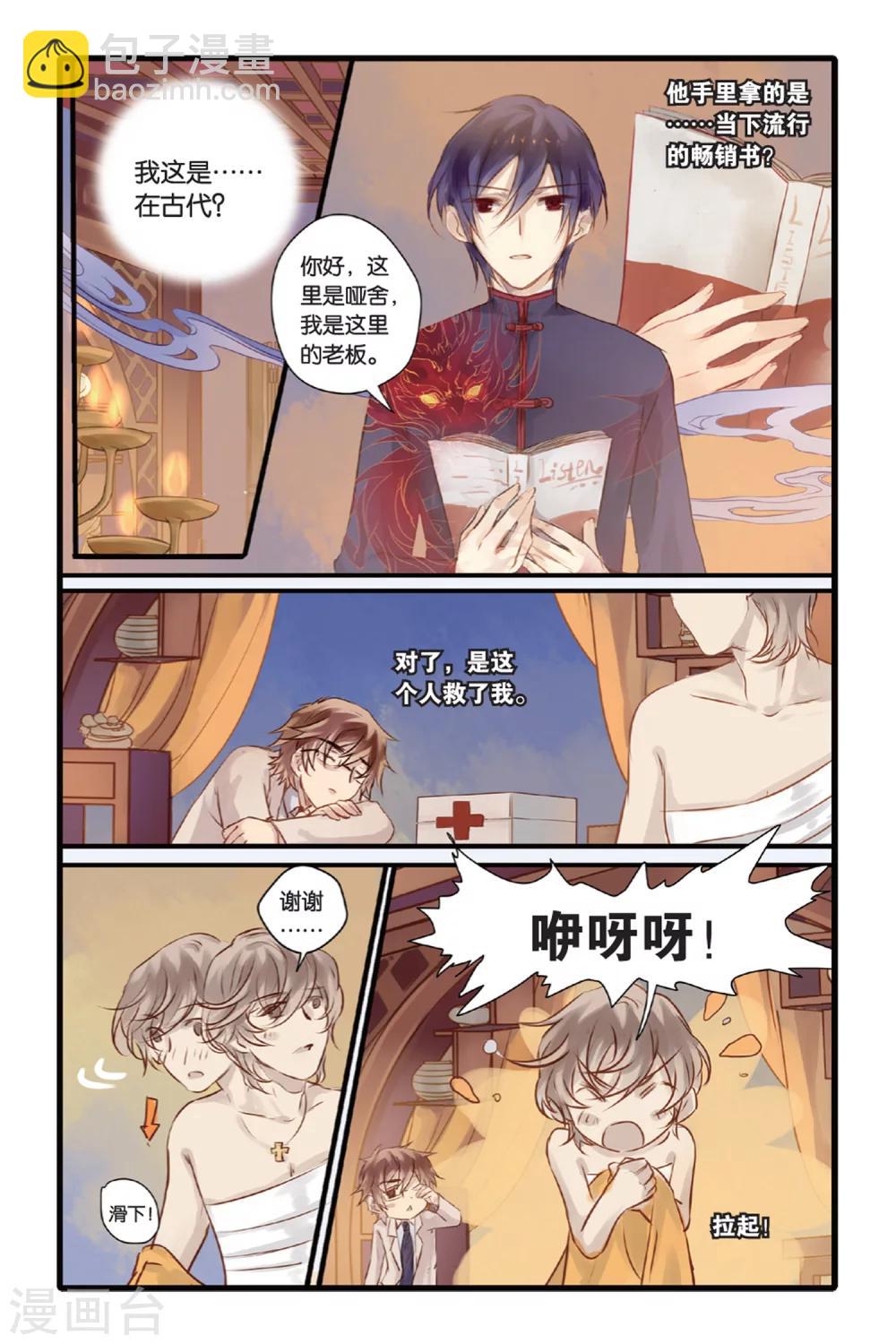 第13话 水苍玉（上）-第14话