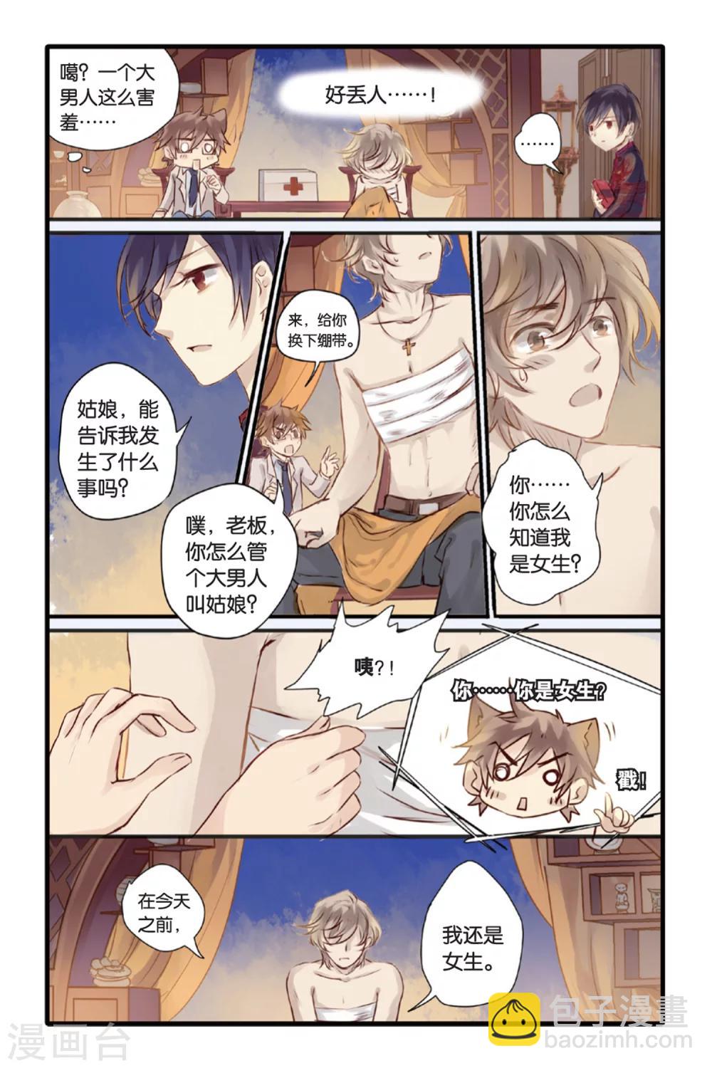 第13话 水苍玉（上）-第14话