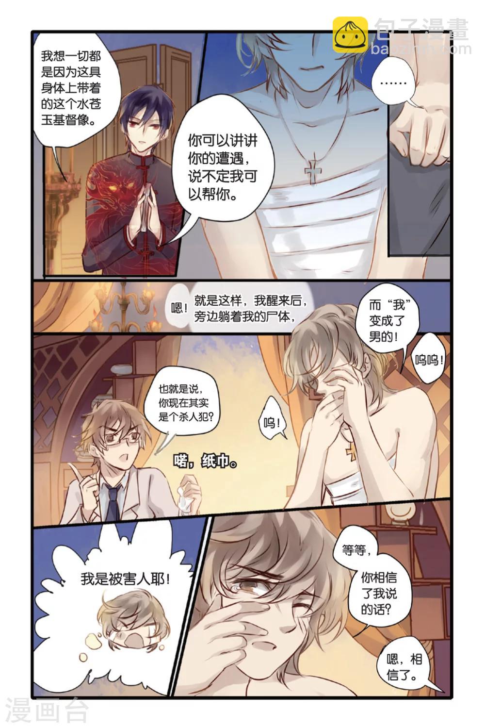 第13话 水苍玉（上）-第14话