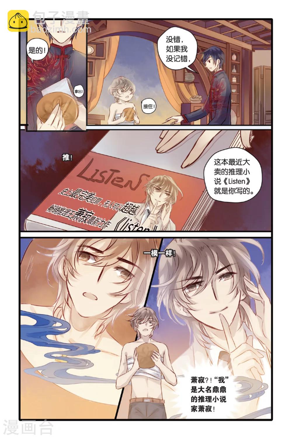 第13话 水苍玉（上）-第14话