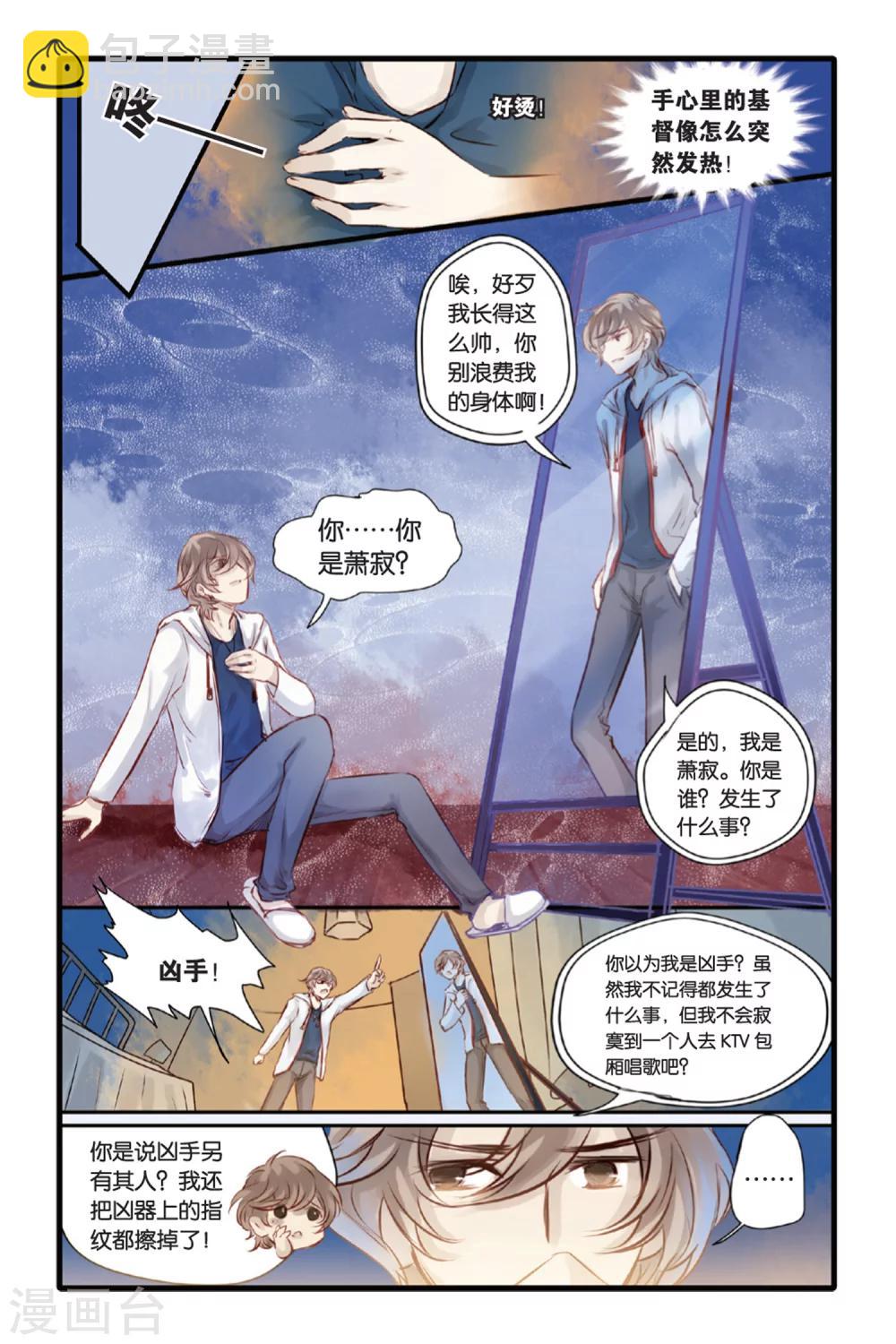 第13话 水苍玉（上）-第14话