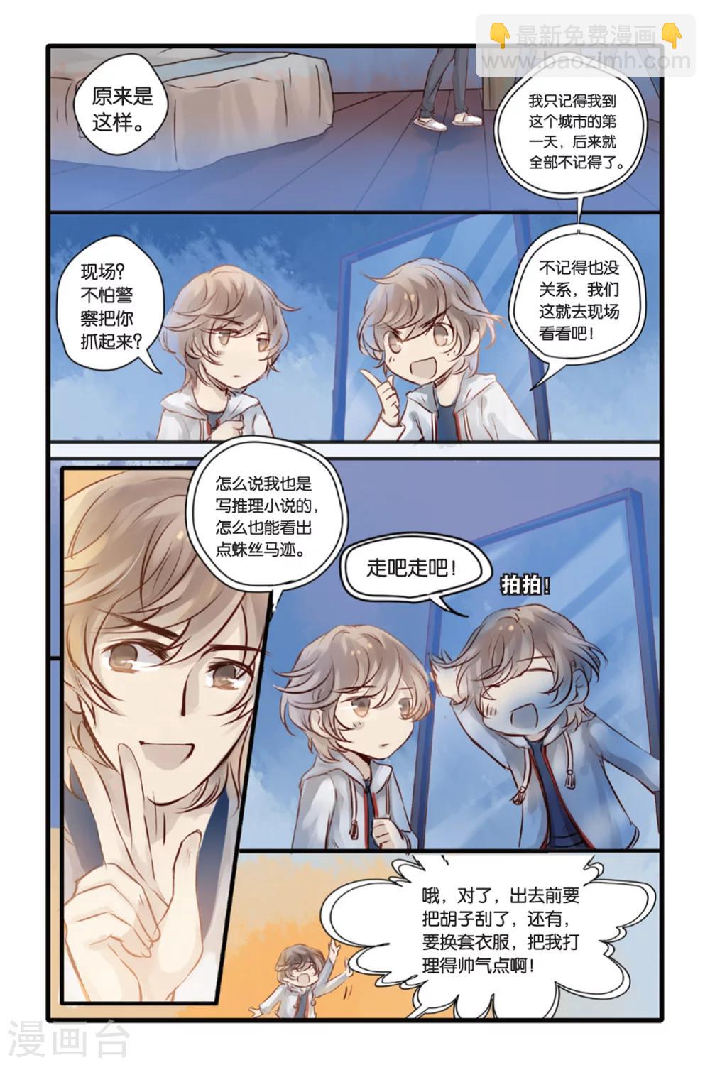 第13话 水苍玉（上）-第14话