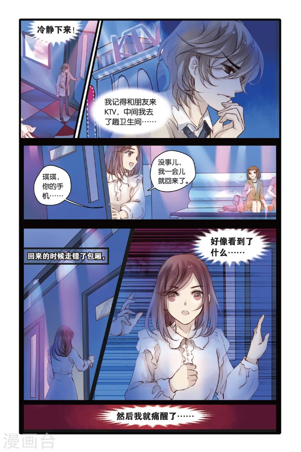 第13话 水苍玉（上）-第14话