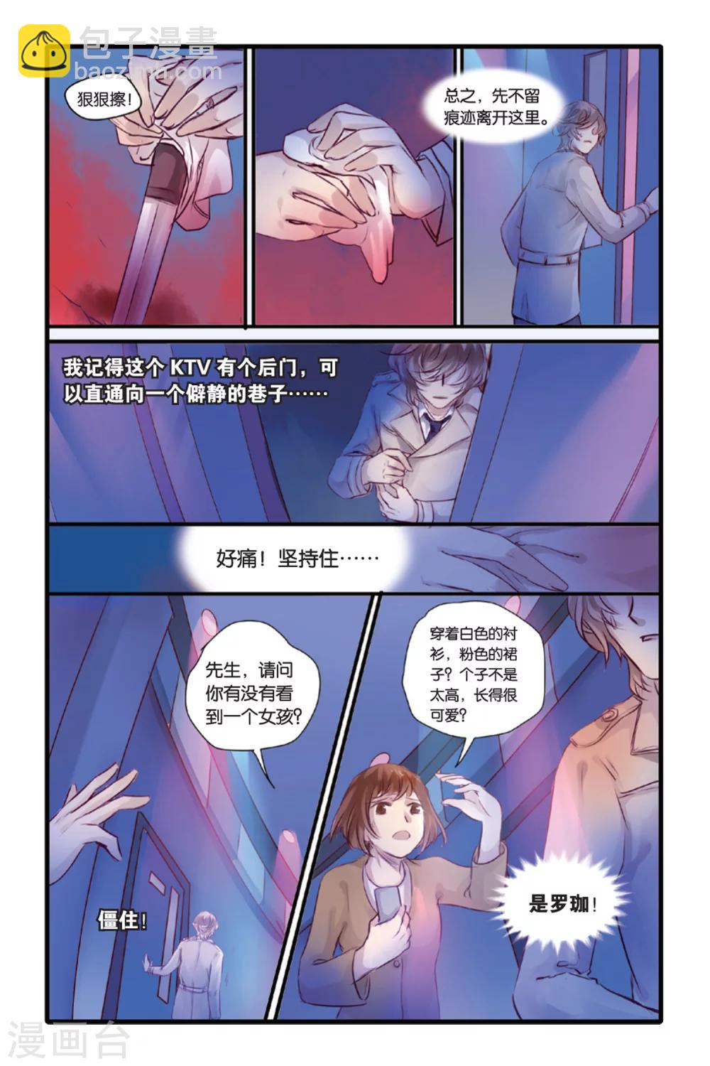 第13话 水苍玉（上）-第14话