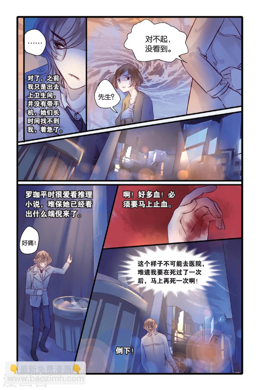 第13话 水苍玉（上）-第14话