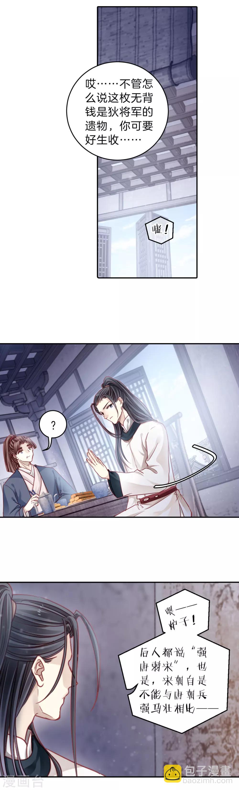 第120话 无背钱（三）-第122话