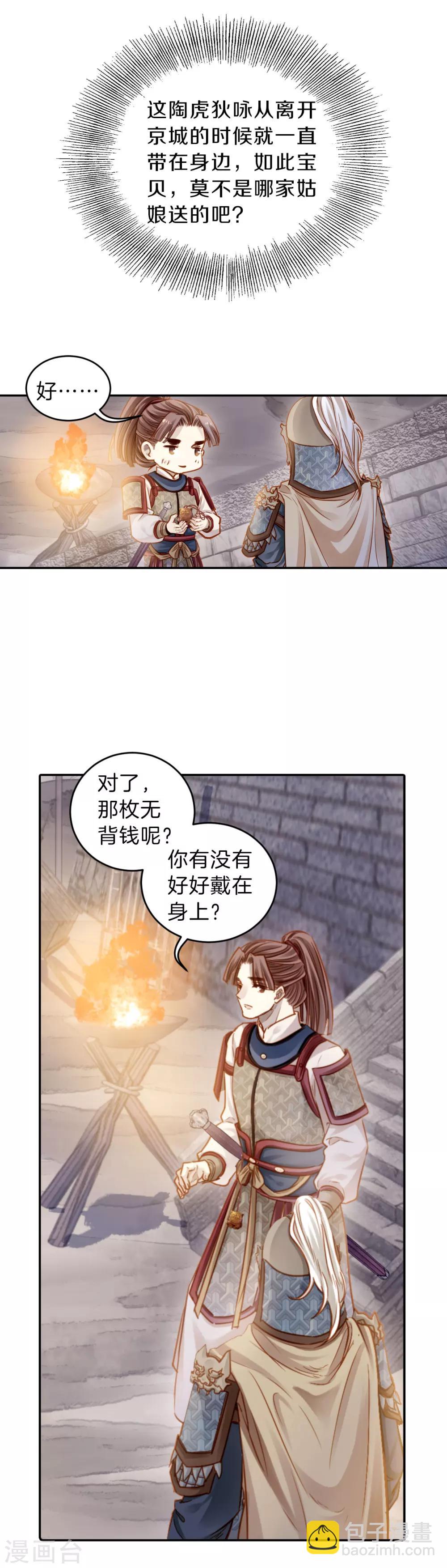 第122话 无背钱（五）-第124话