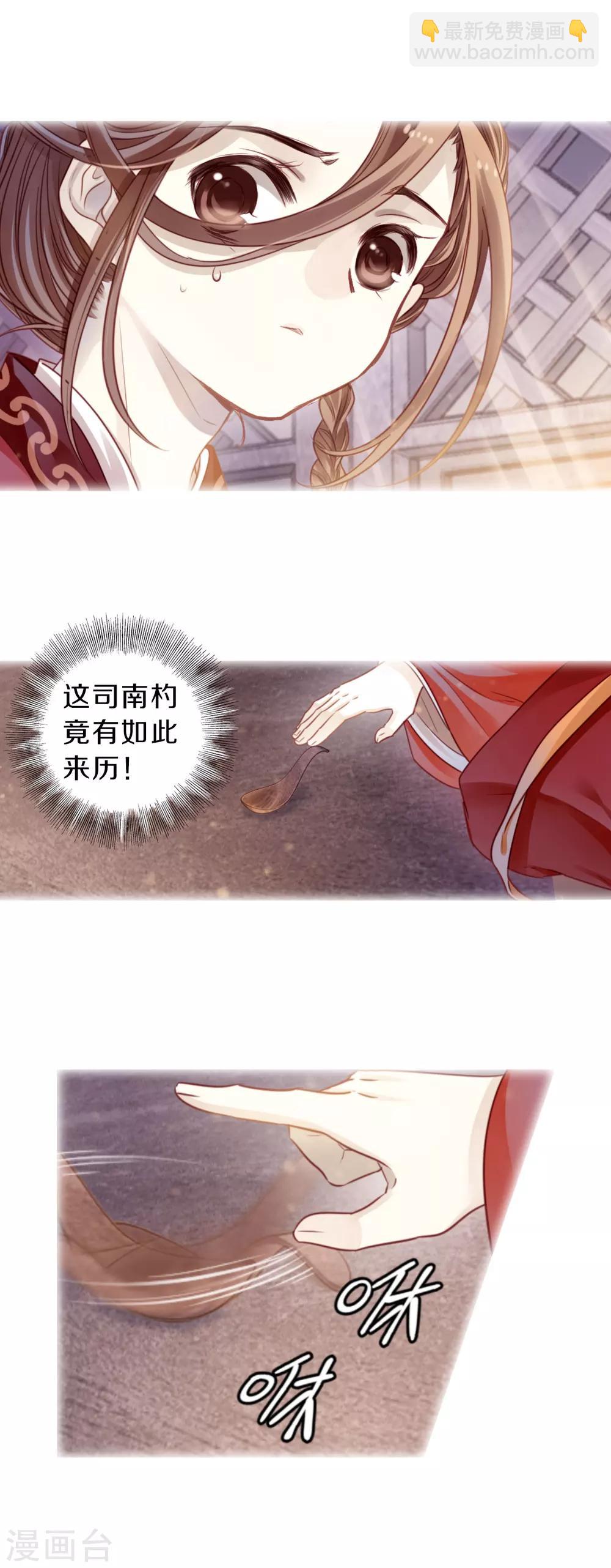 第124话 司南杓（一）-第126话