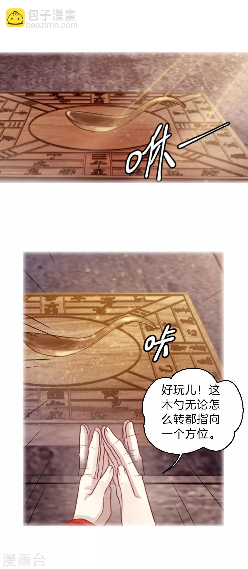 第124话 司南杓（一）-第126话