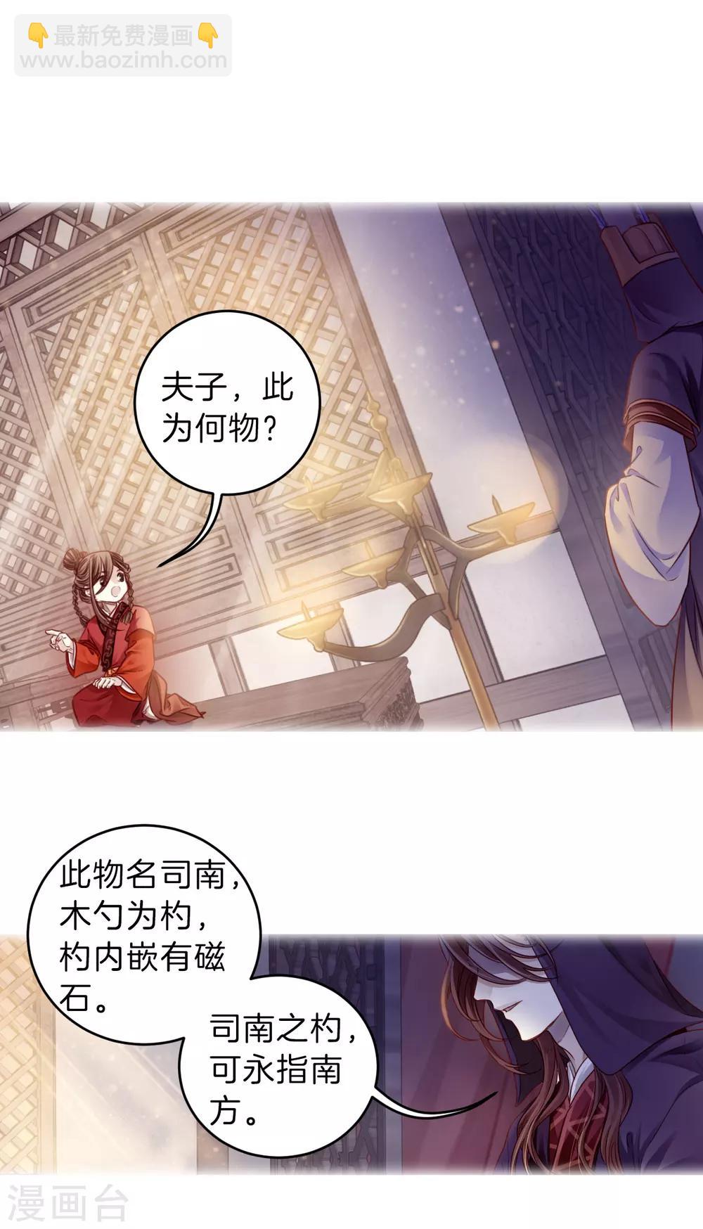 第124话 司南杓（一）-第126话