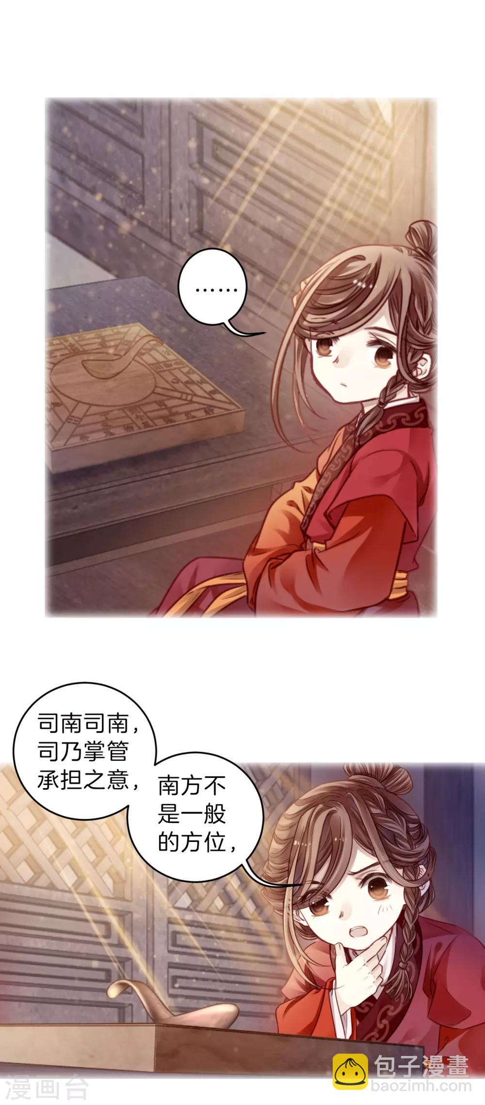 第124话 司南杓（一）-第126话