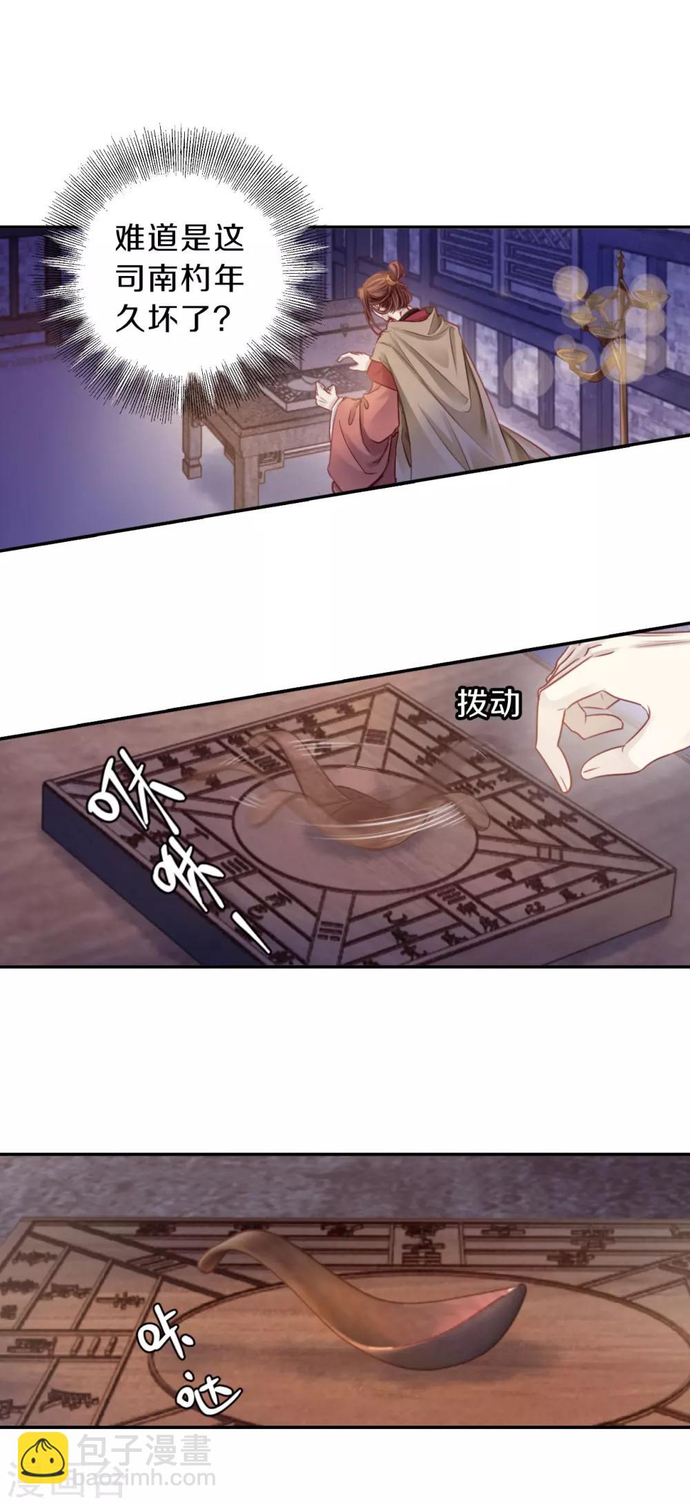 第128话 司南杓（五）-第130话