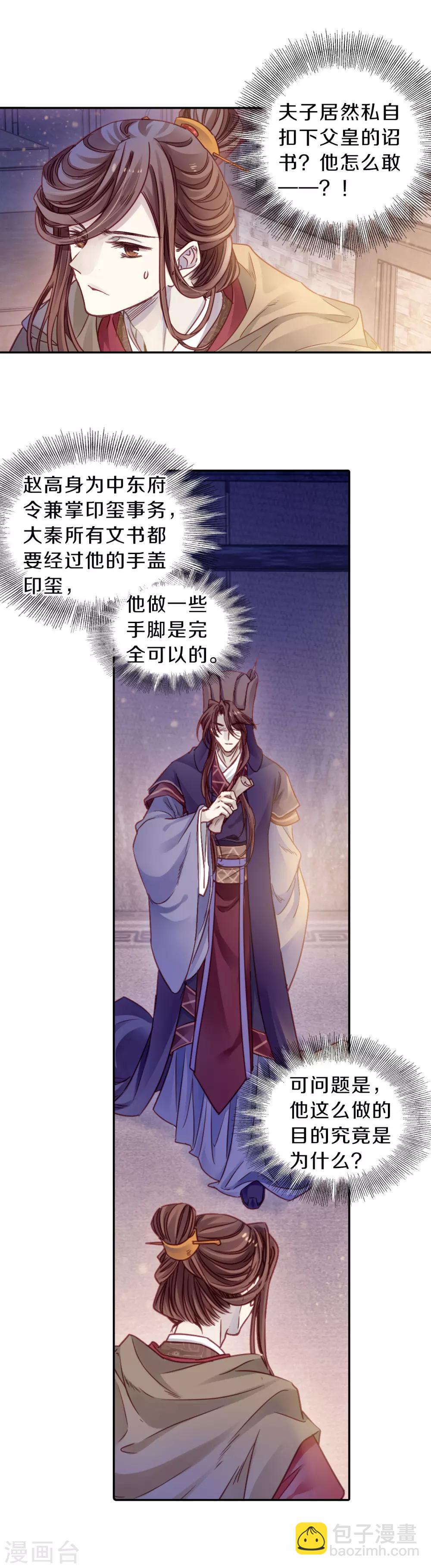 第128话 司南杓（五）-第130话