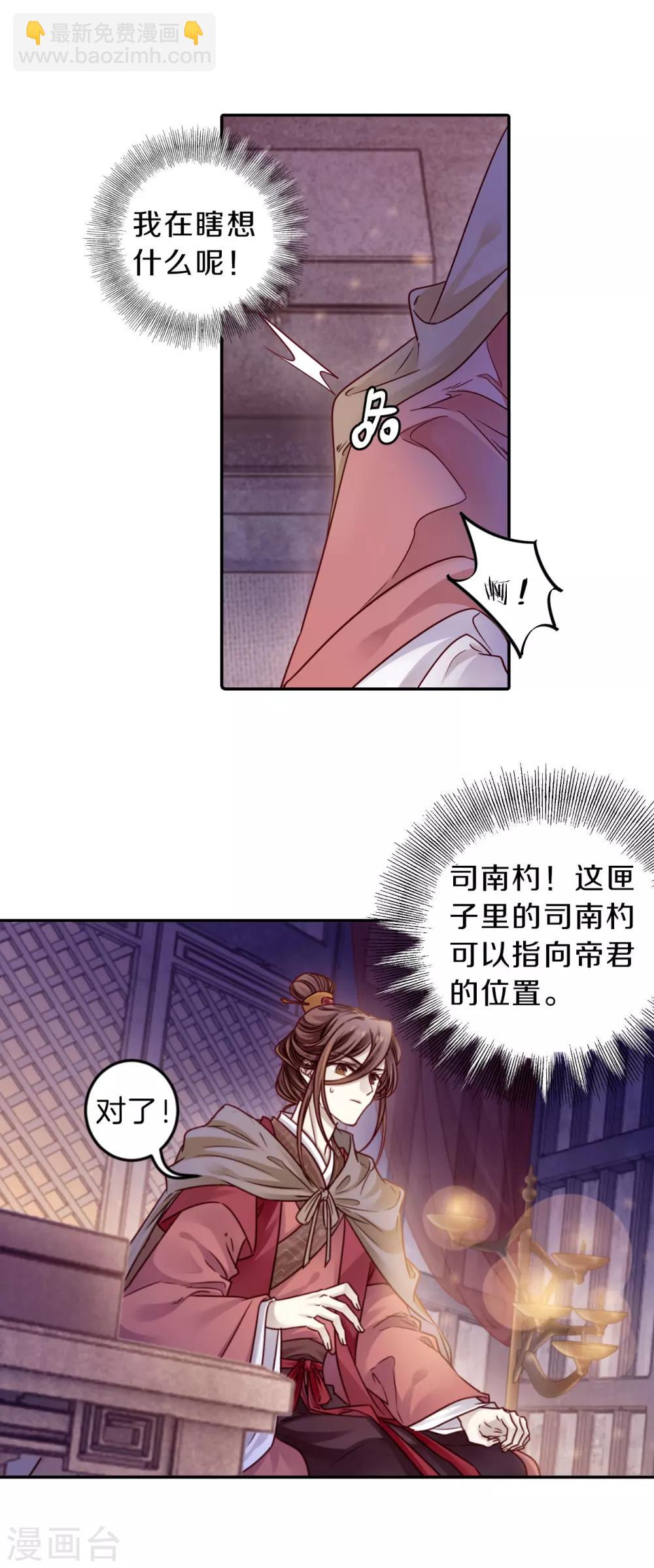 第128话 司南杓（五）-第130话