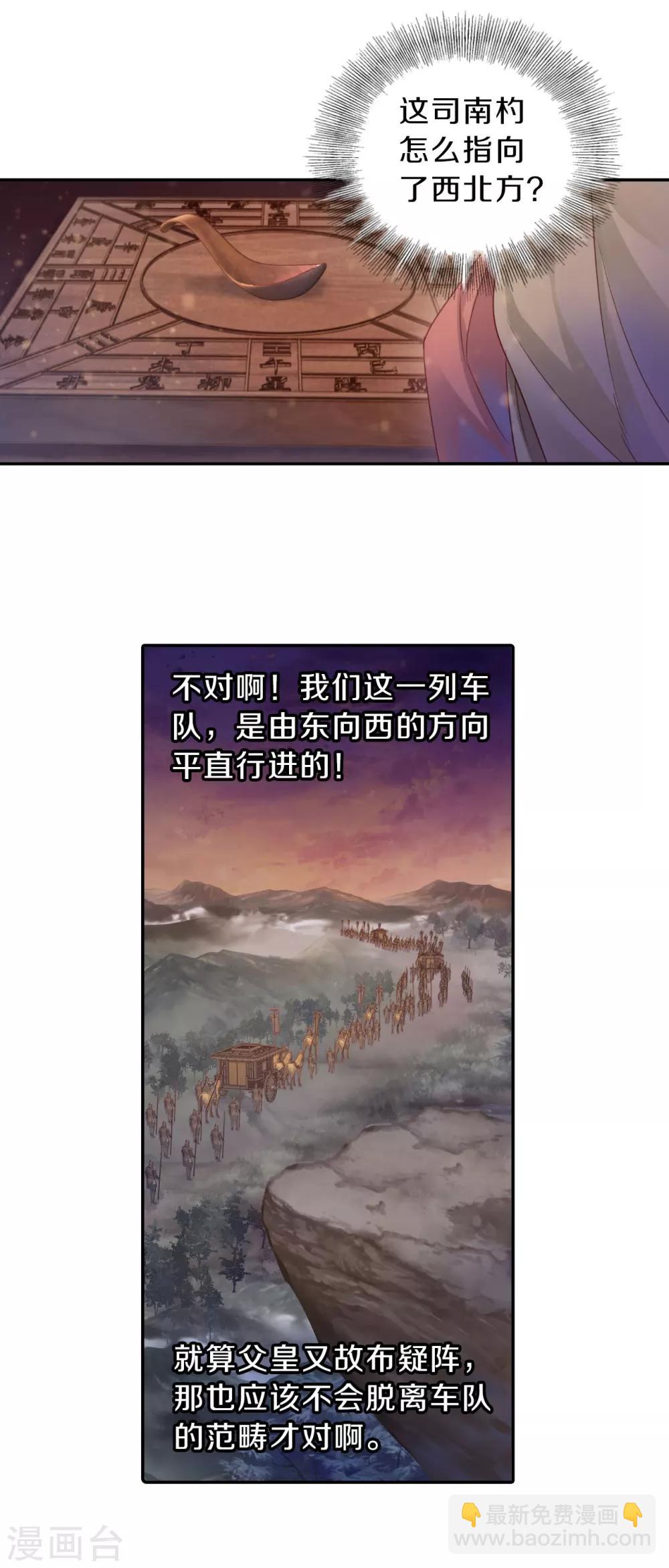 第128话 司南杓（五）-第130话