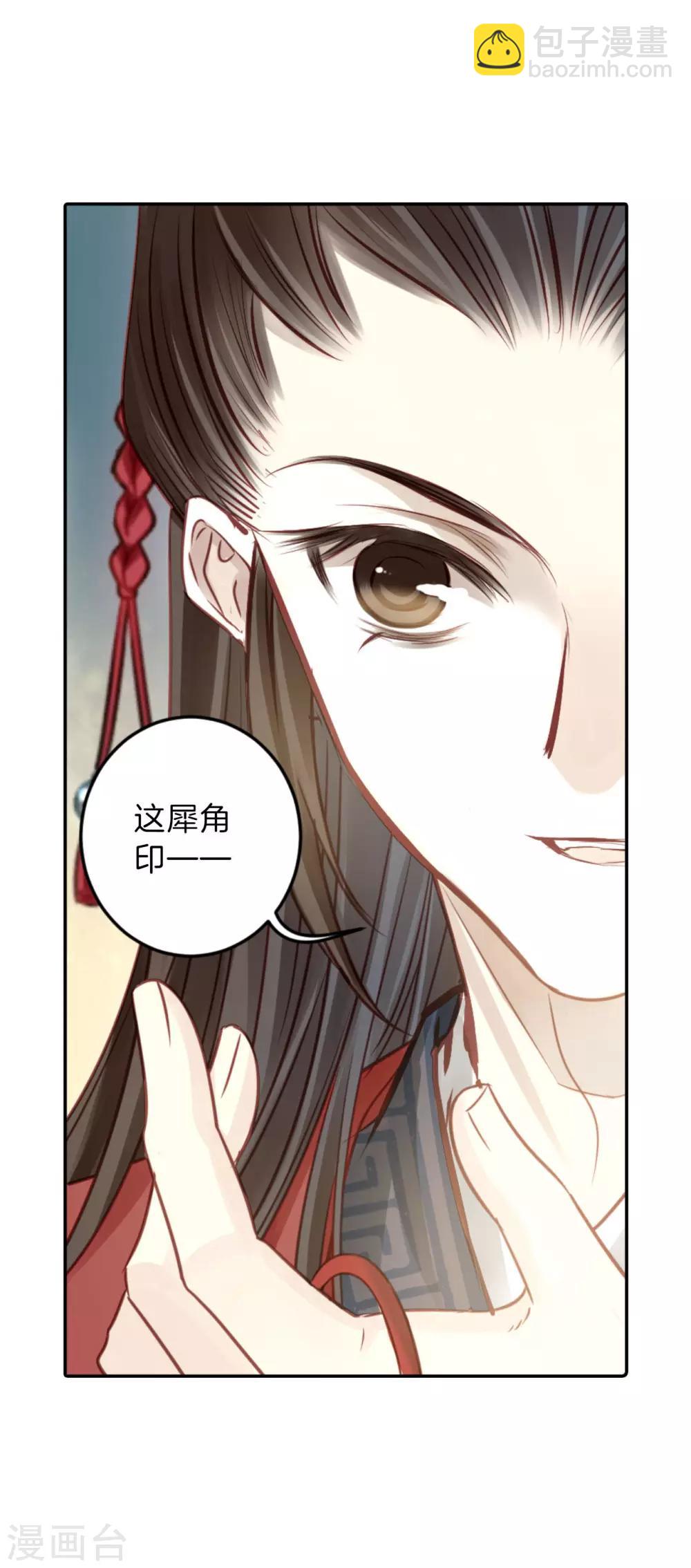 第130话 犀角印（一）-第132话