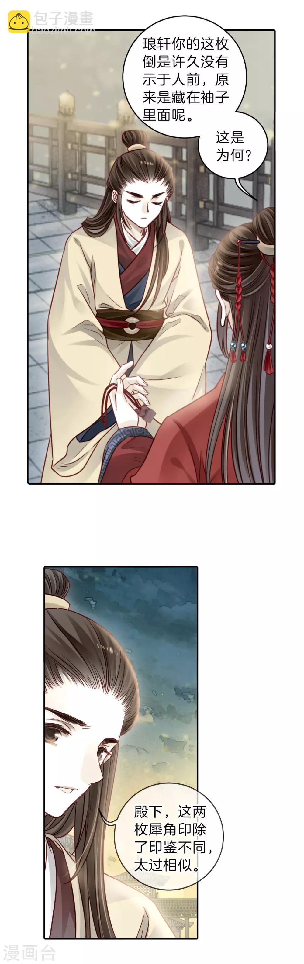 第130话 犀角印（一）-第132话