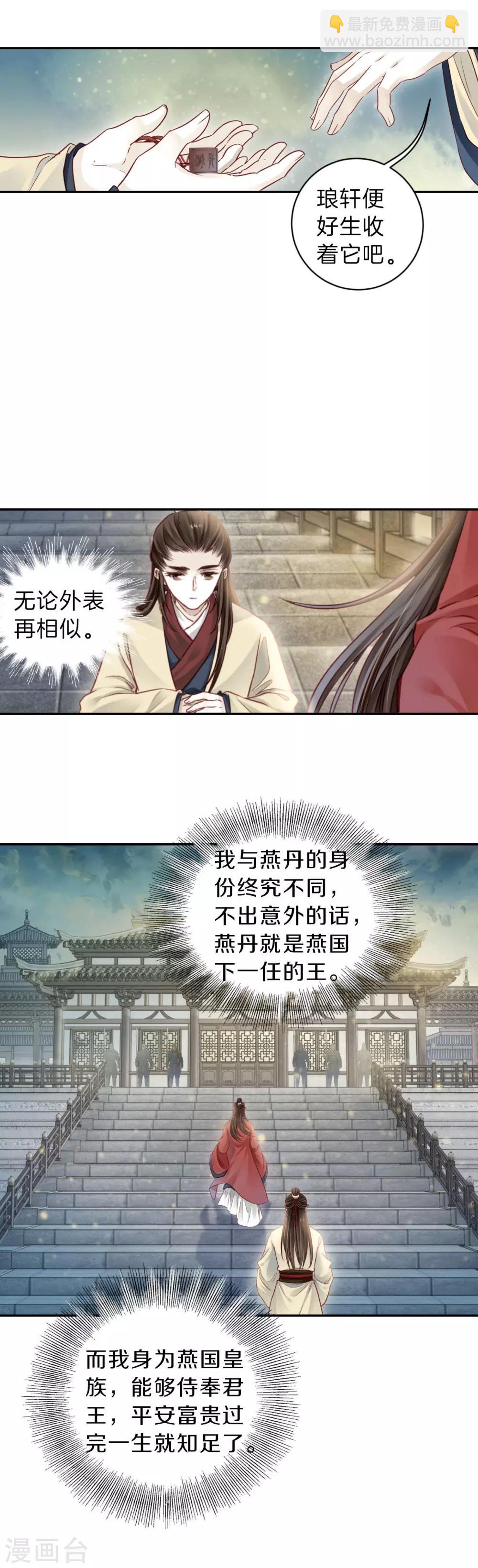 第130话 犀角印（一）-第132话