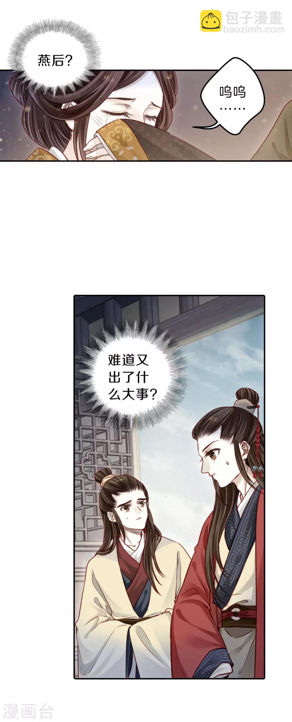 啞舍 - 第130話 犀角印（一） - 5