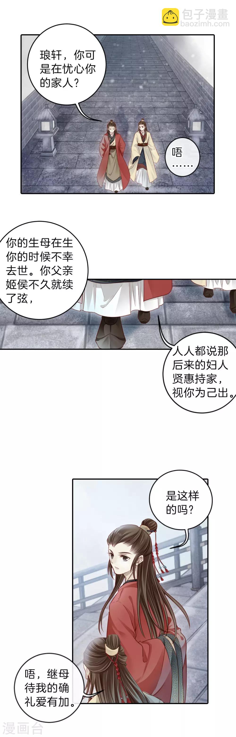 第130话 犀角印（一）-第132话