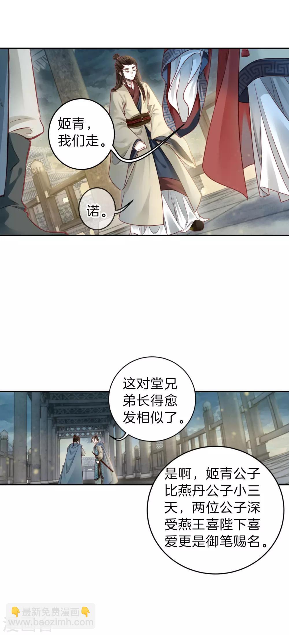 第130话 犀角印（一）-第132话