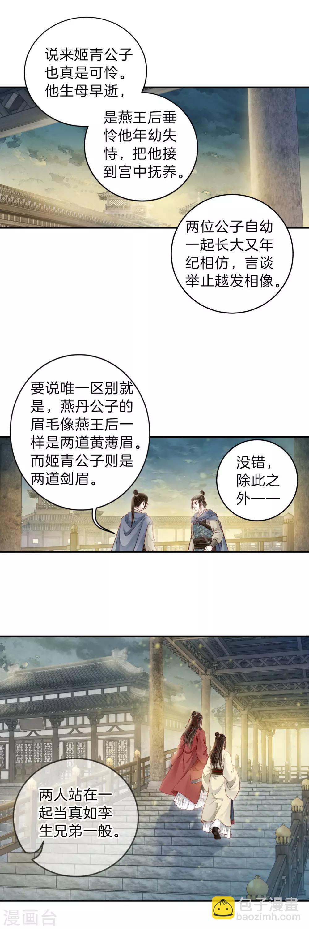 啞舍 - 第130話 犀角印（一） - 1