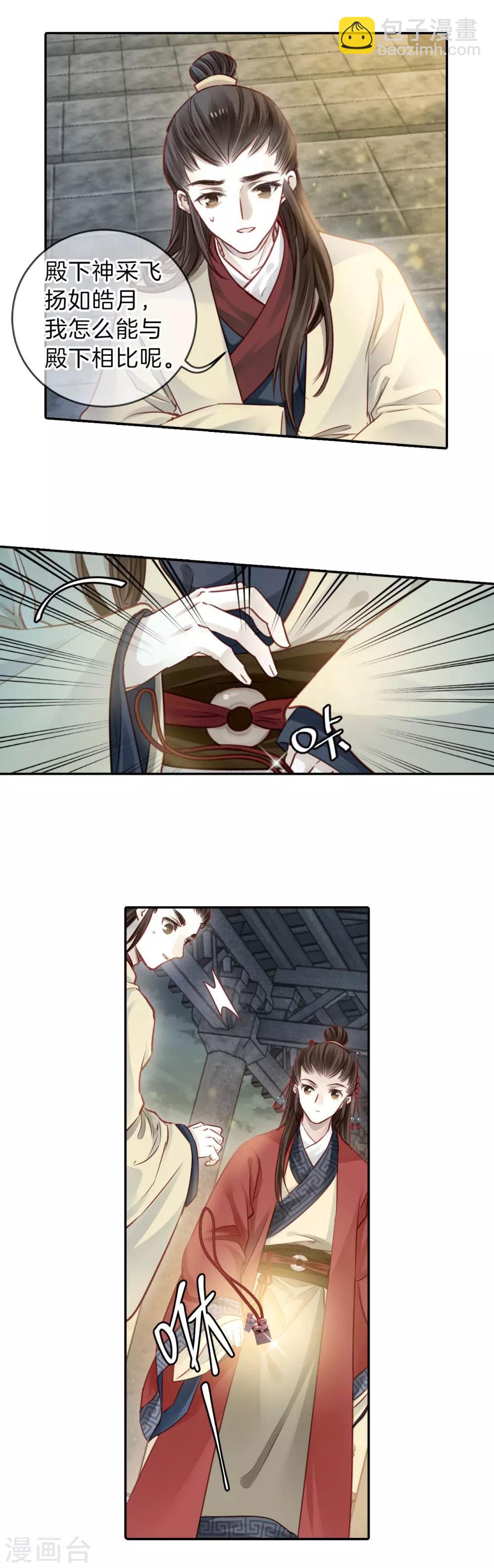 第130话 犀角印（一）-第132话