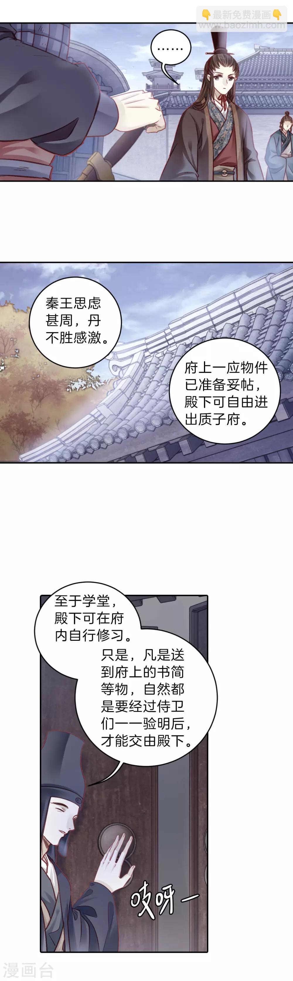 第132话 犀角印（三）-第134话