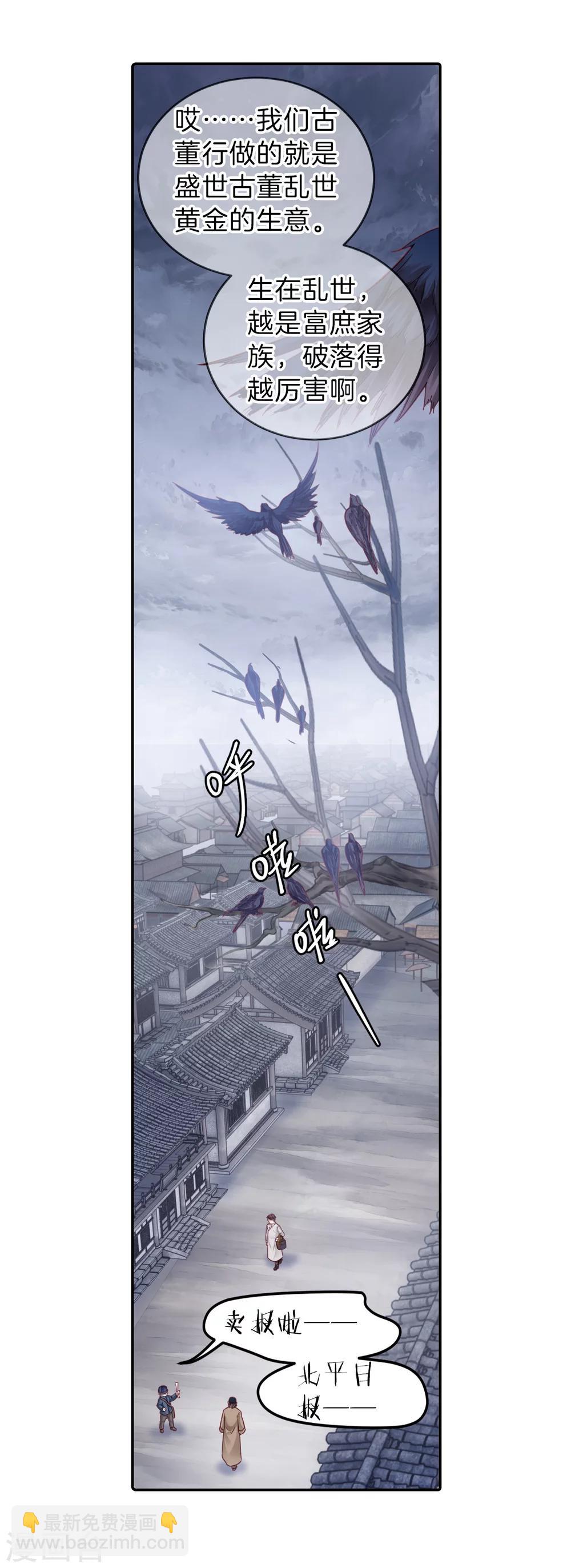 第136话 菩提子（一）(1/2)-第138话