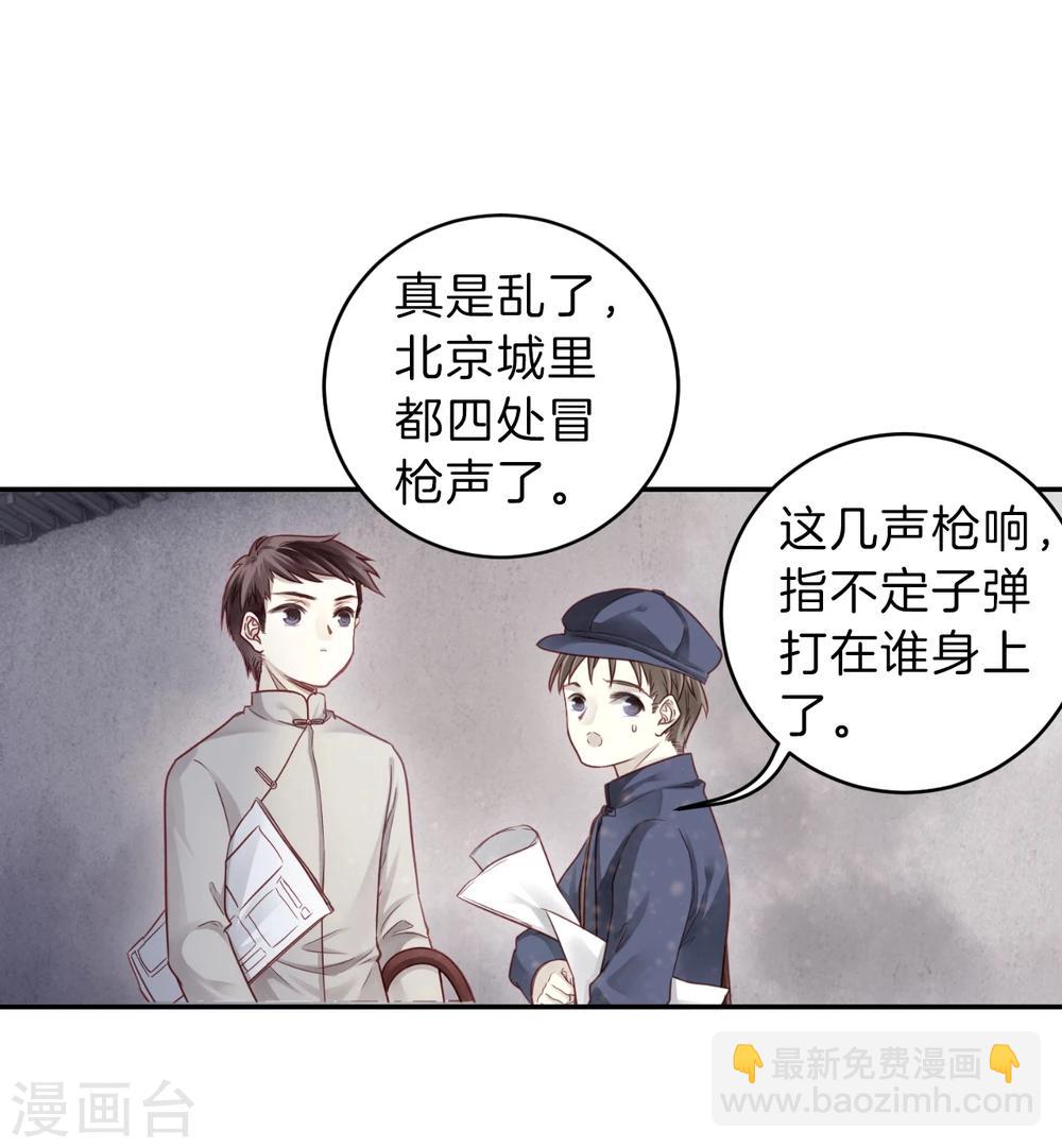 啞舍 - 第136話 菩提子（一）(1/2) - 3