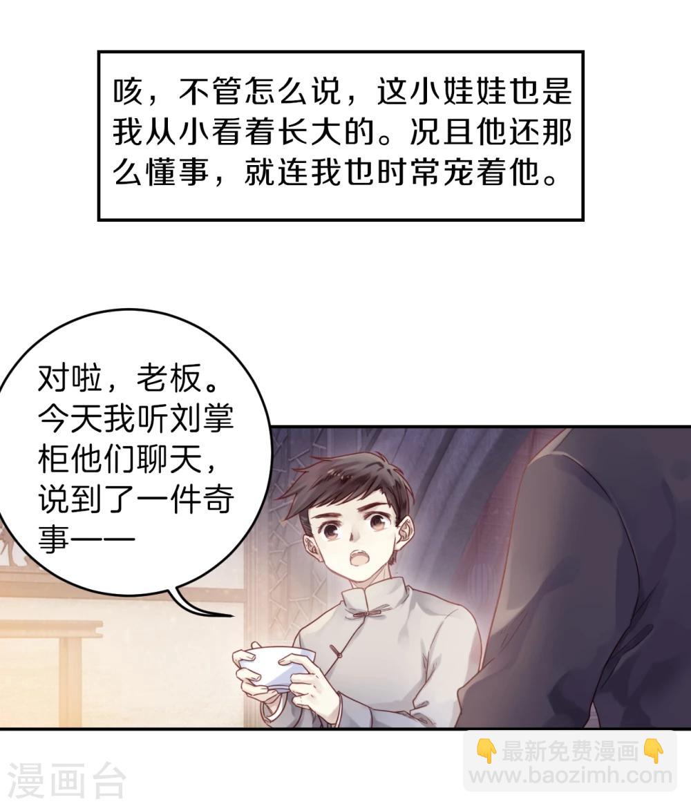 啞舍 - 第136話 菩提子（一）(1/2) - 3