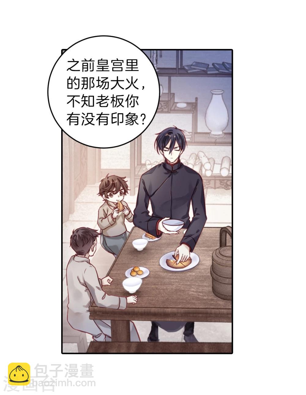 啞舍 - 第136話 菩提子（一）(1/2) - 4