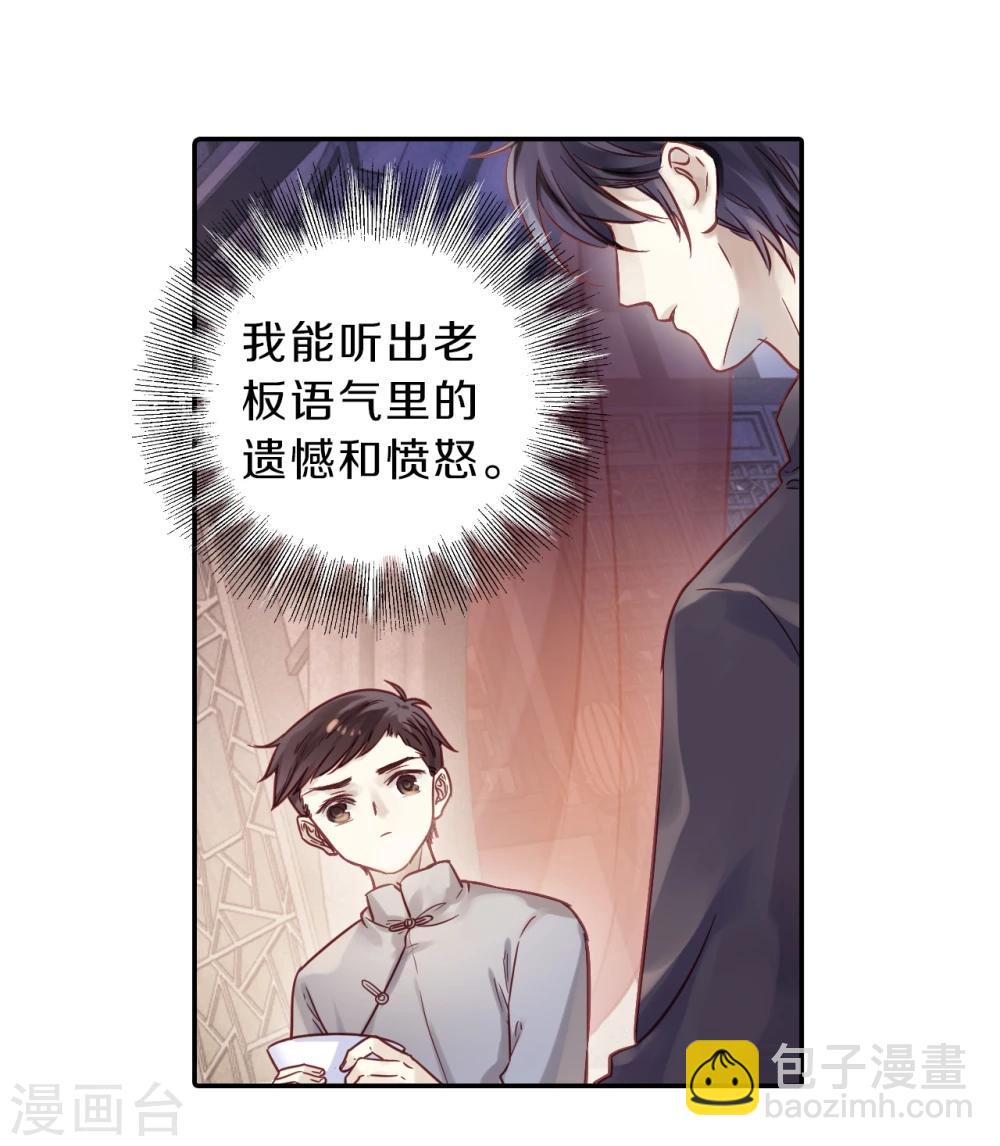 啞舍 - 第136話 菩提子（一）(1/2) - 8