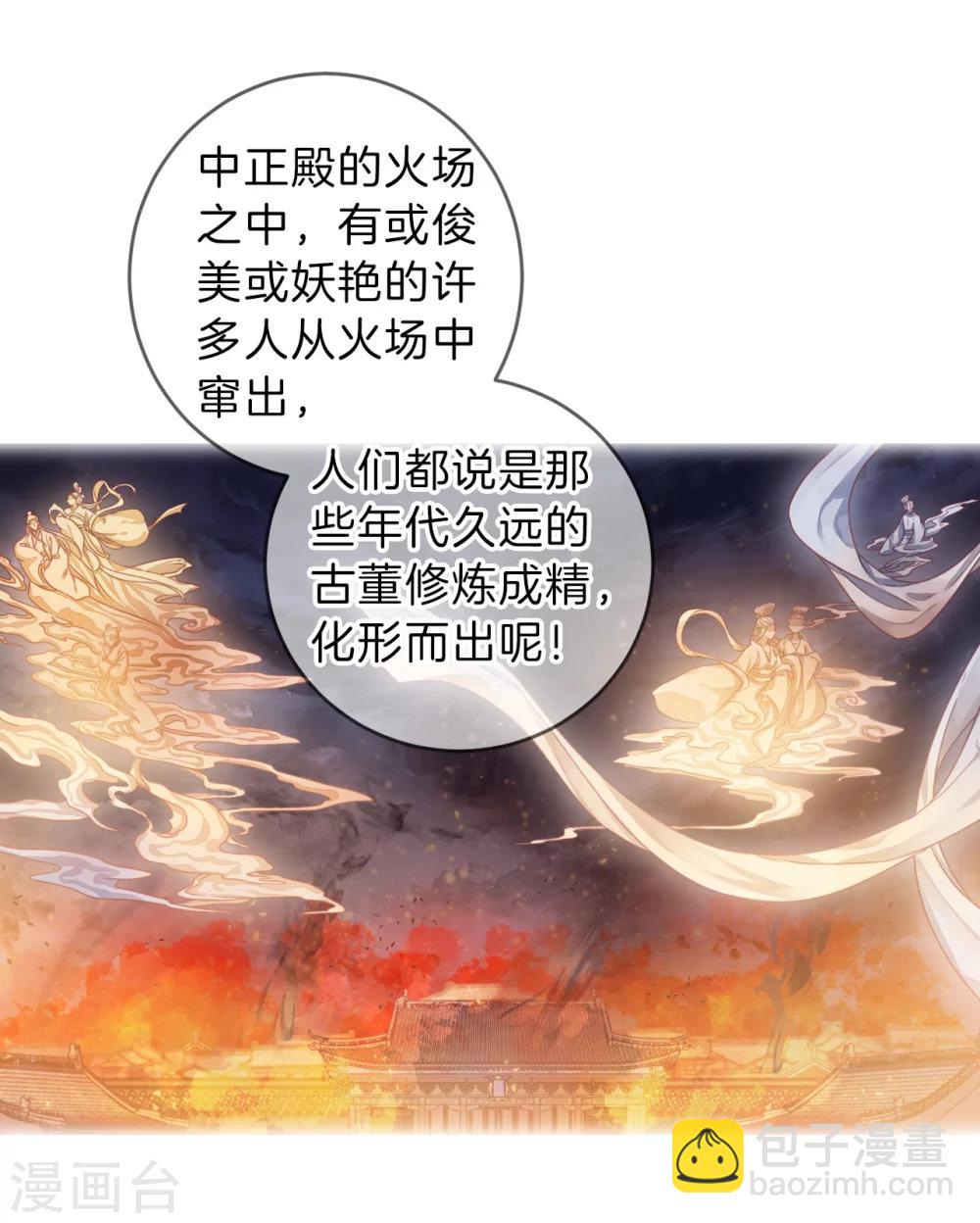 啞舍 - 第136話 菩提子（一）(1/2) - 2