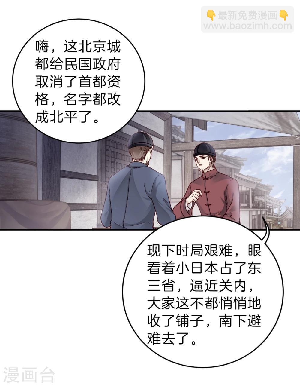 啞舍 - 第136話 菩提子（一）(1/2) - 6